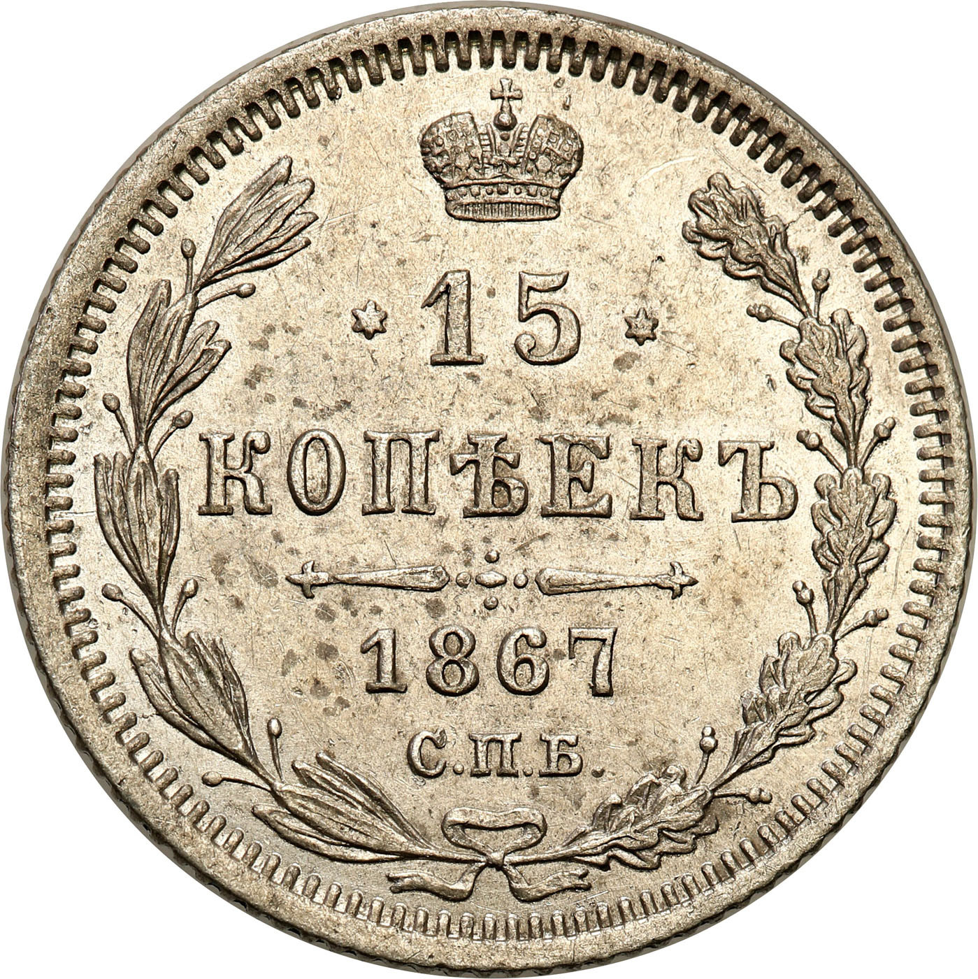 Rosja. Aleksander II. 15 kopiejek 1867, Petersburg - PIĘKNE